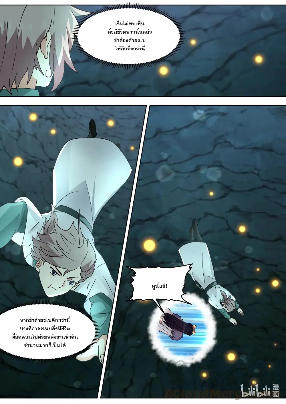 Martial God Asura ตอนที่ 688 หน้า 10