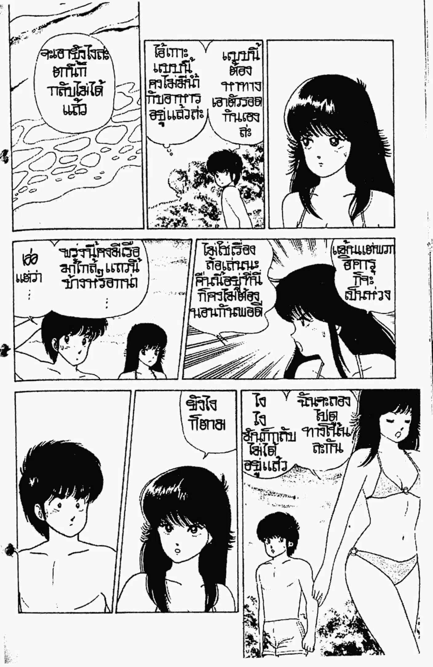 Kimagure Orange☆Road ตอนที่ 21 หน้า 10