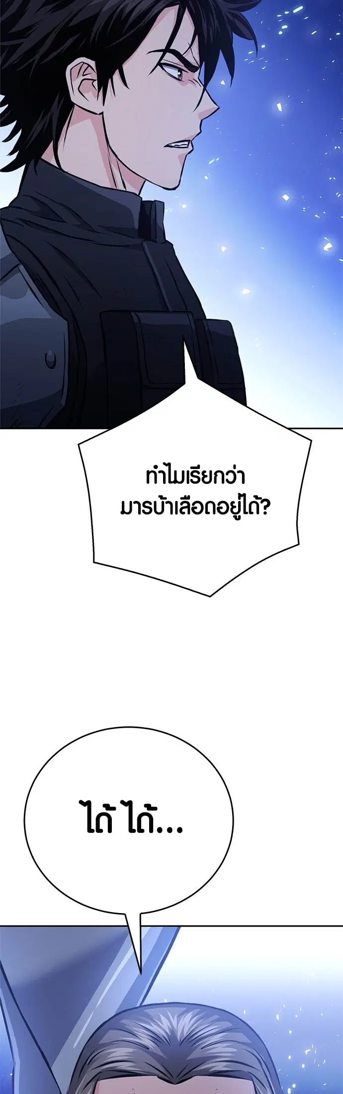 The Druid of Seoul Station ตอนที่ 119 หน้า 42