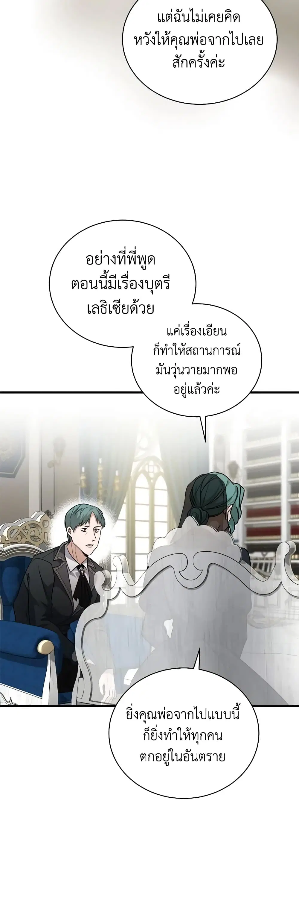 The Villainess Lives Again ตอนที่ 168 หน้า 14