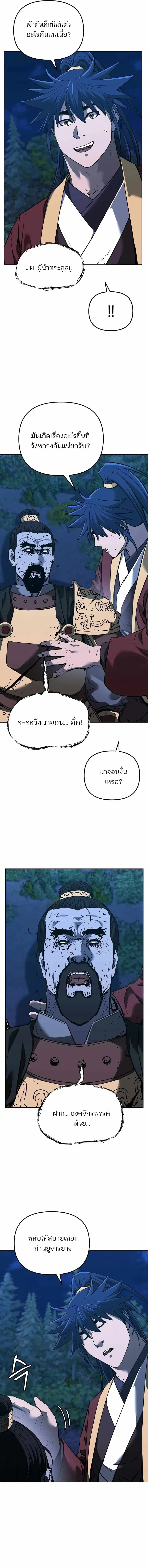 The Reborn Ranker Chronicles ตอนที่ 179 หน้า 14