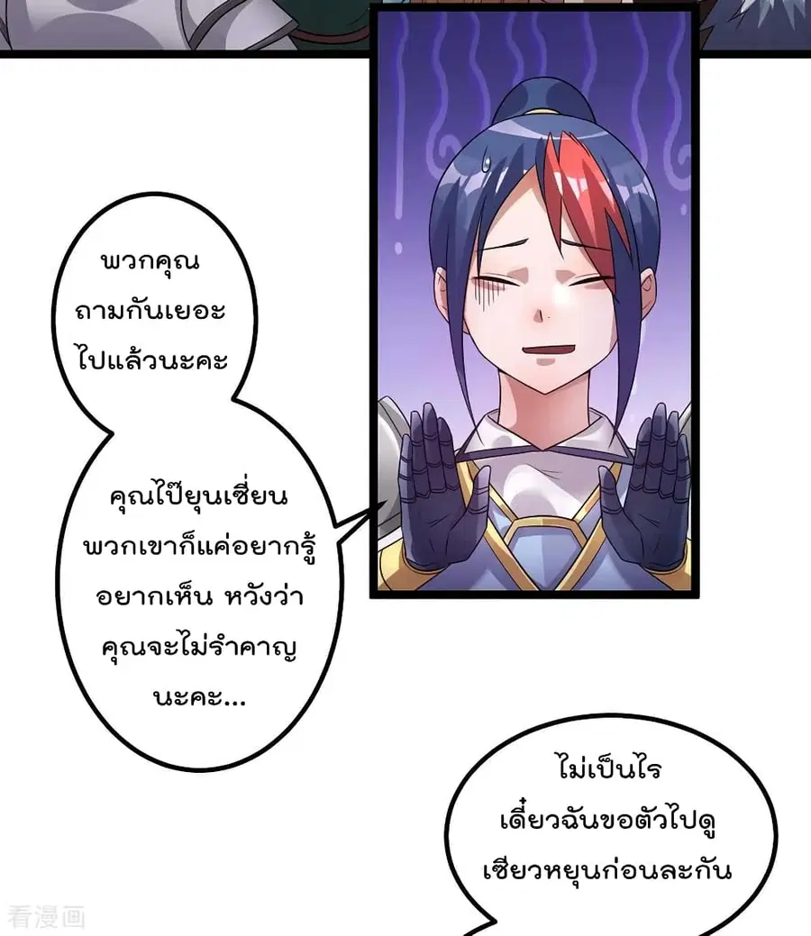 Immortal King of City ตอนที่ 105 หน้า 29