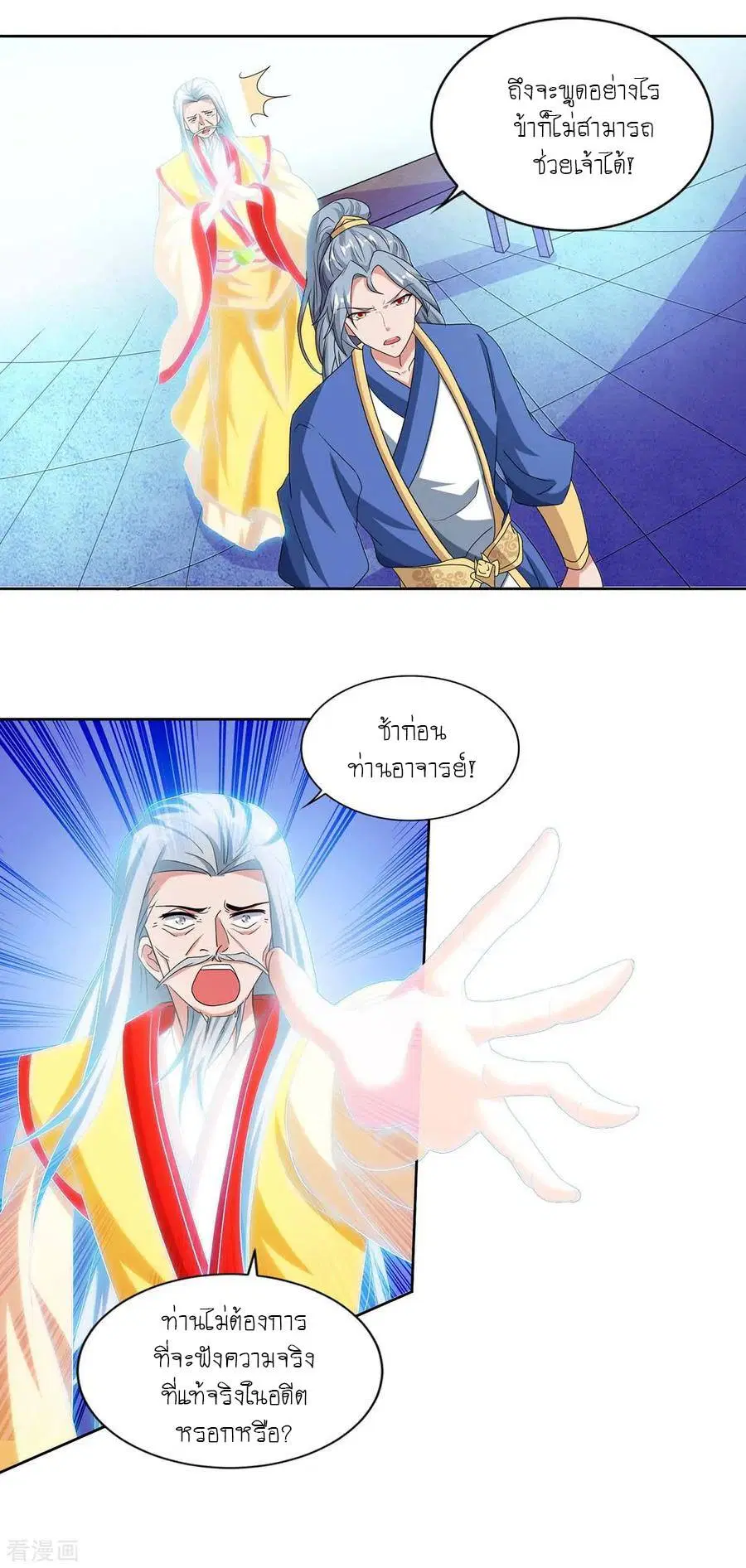 Reborn 80,000 years ตอนที่ 117 หน้า 29