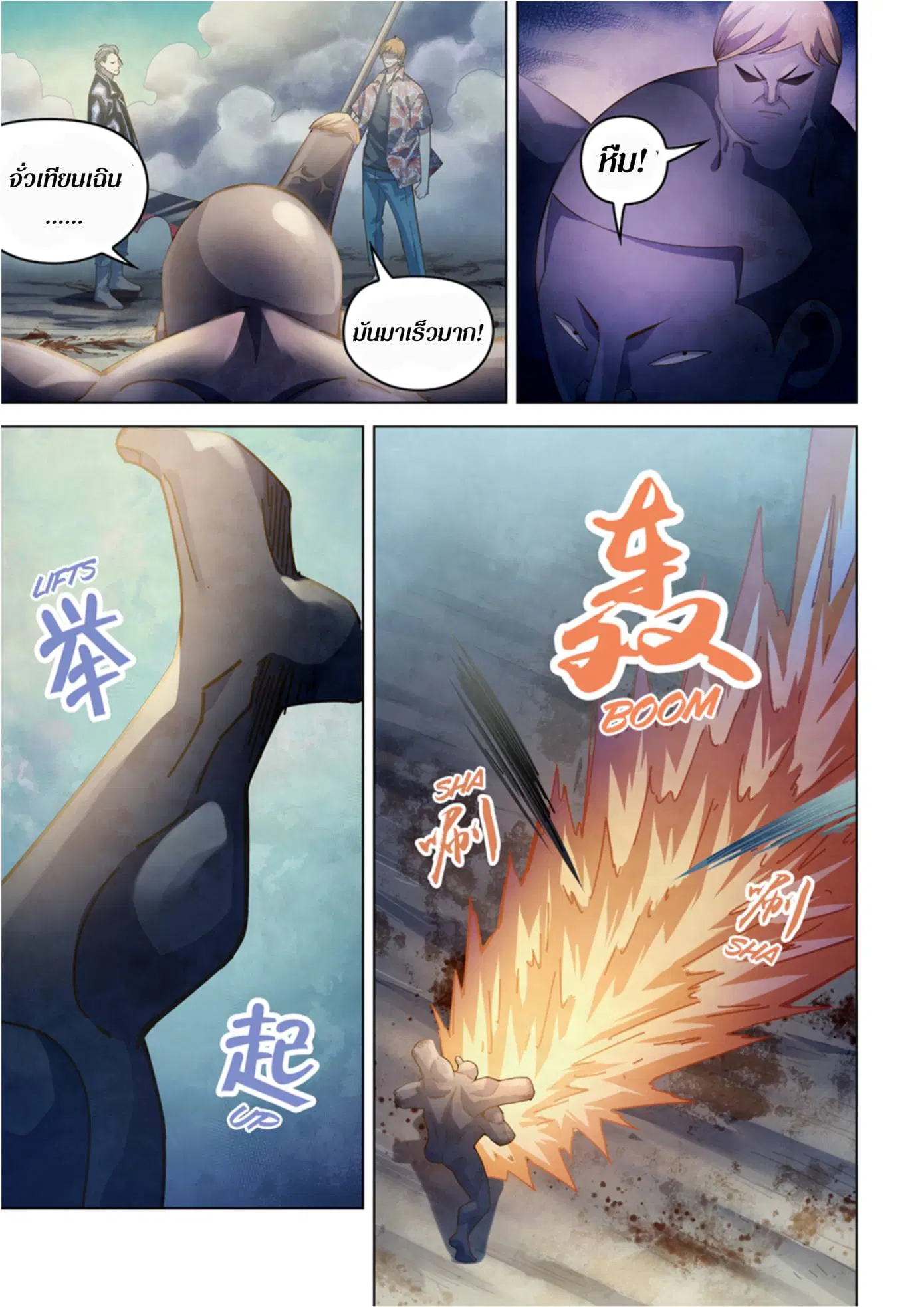 The Last Human ตอนที่ 361 หน้า 14