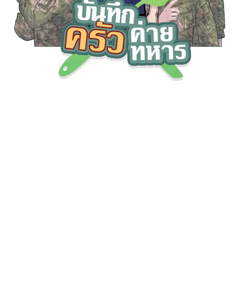 Kitchen Soldier ตอนที่ 68 หน้า 6