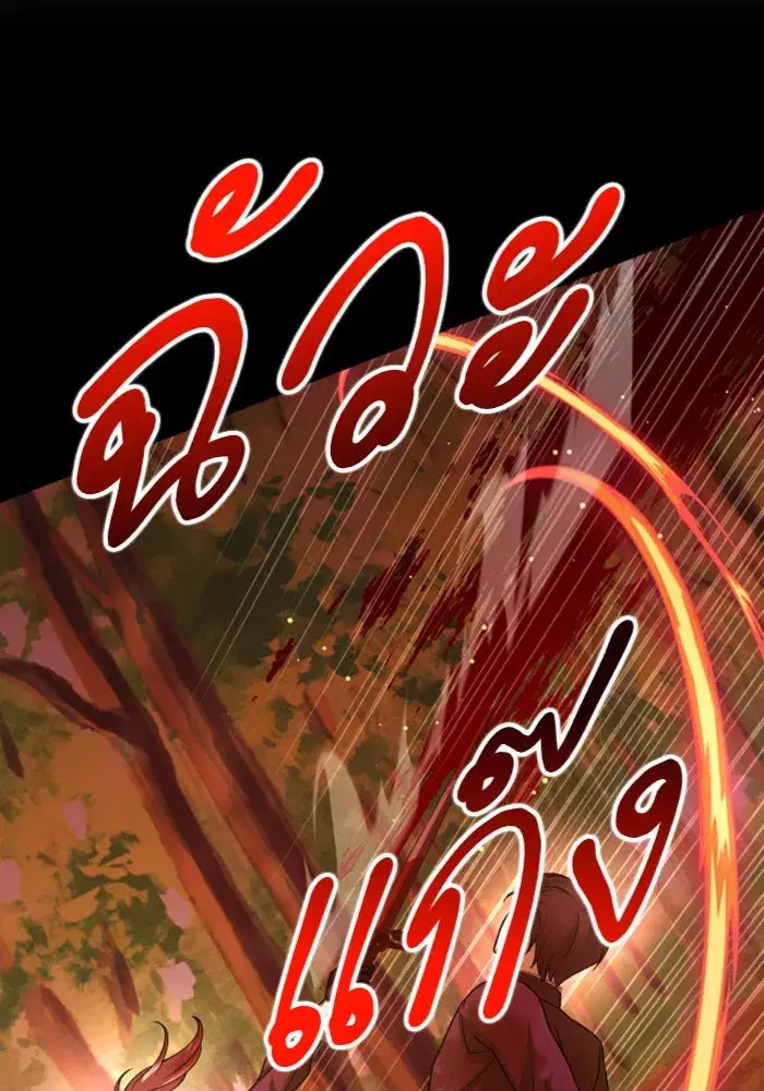 Your Throne ตอนที่ 123 หน้า 16