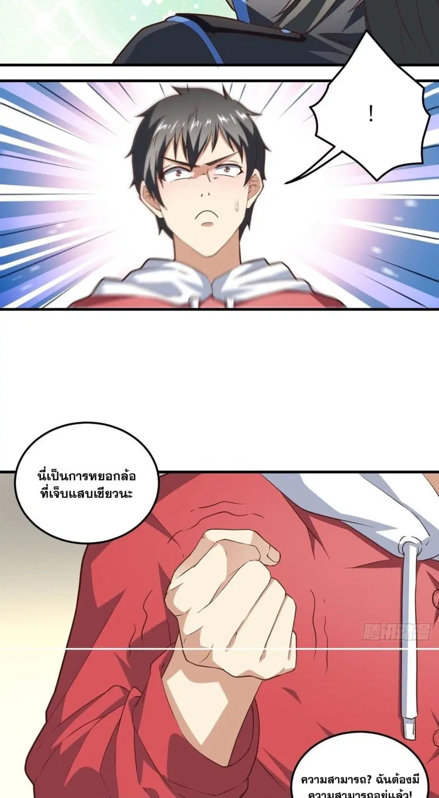 High Energy Strikes ตอนที่ 195 หน้า 29