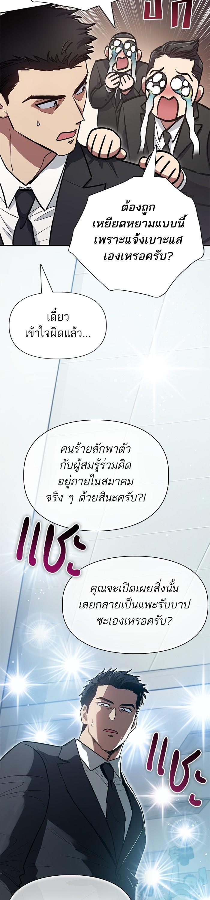My S-Class Hunters (The S-Classes That I Raised) ตอนที่ 121 หน้า 30