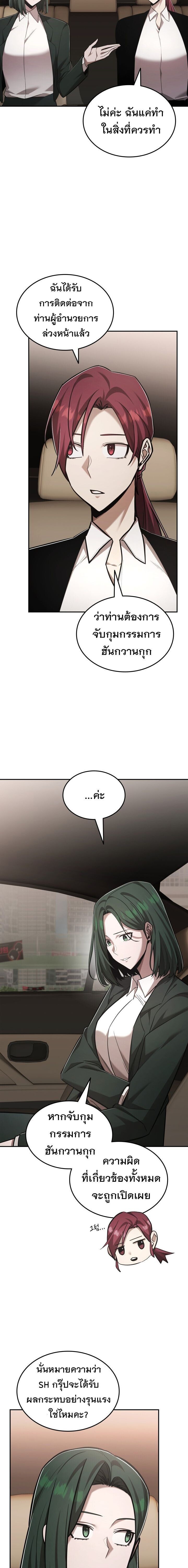 Subscribed To The Transcendental Channels แค่กดสับตะไคร้ ก็ได้พลังมาเฉยเลย ตอนที่ 102 หน้า 15