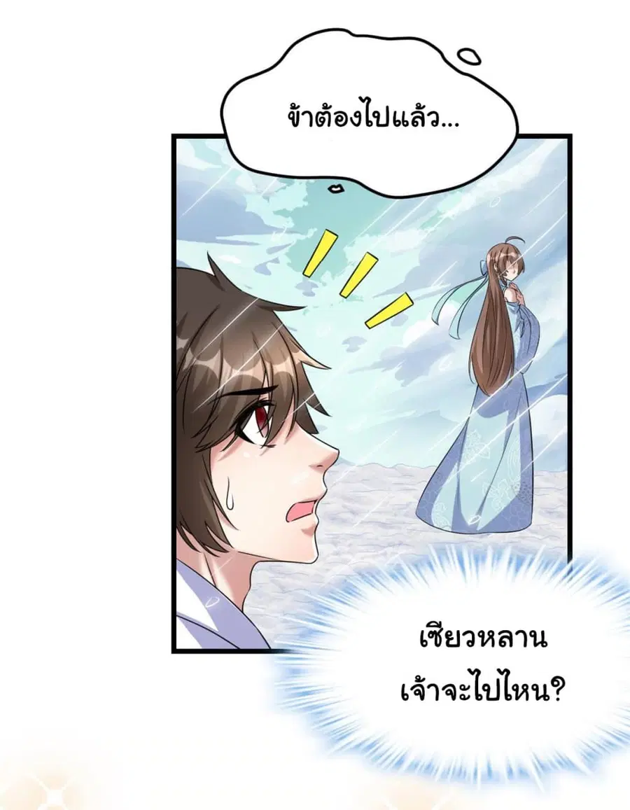 I might be A Fake Fairy ตอนที่ 271 หน้า 6