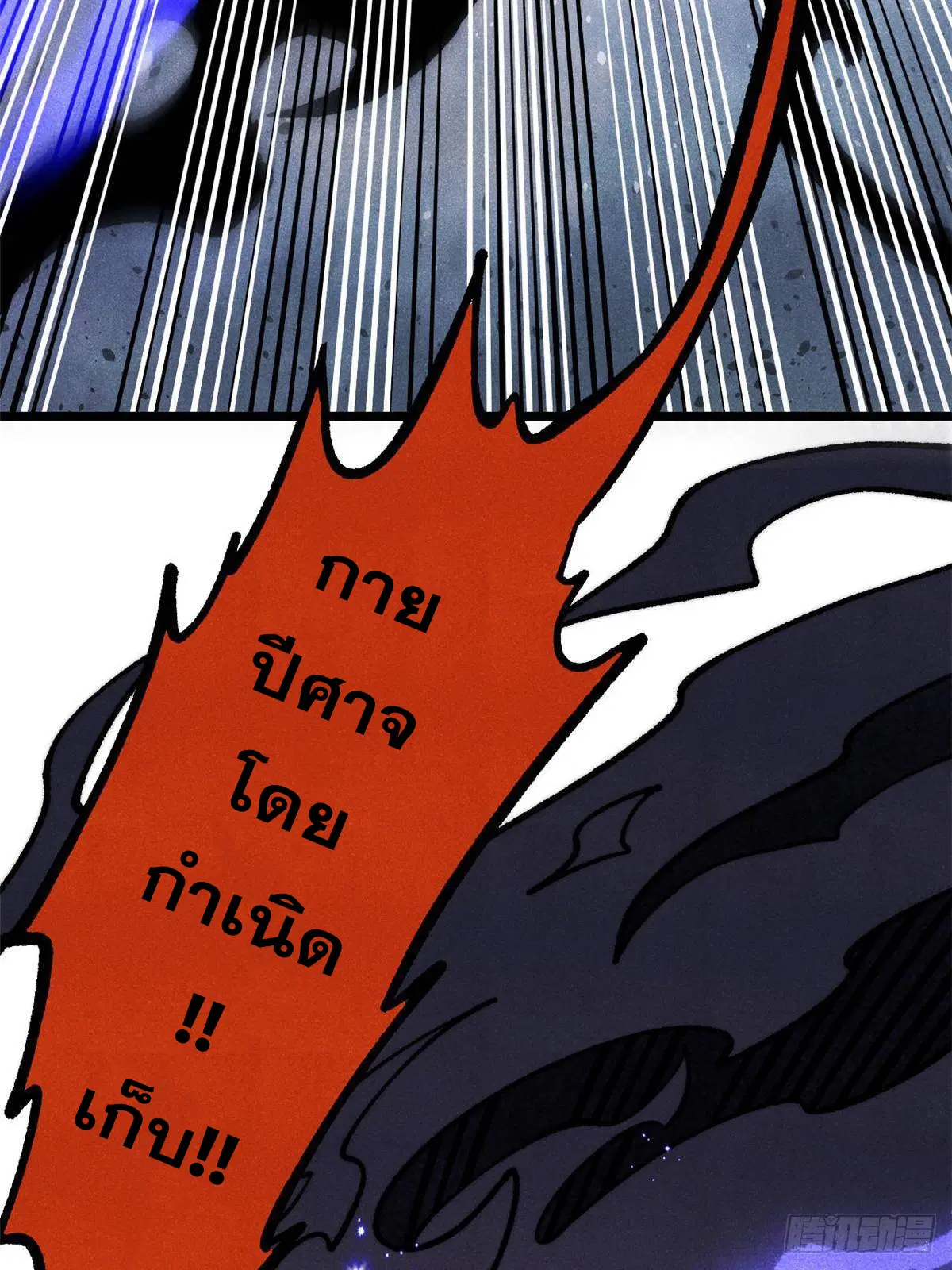 All Hail the Sect Leader ตอนที่ 409 หน้า 71