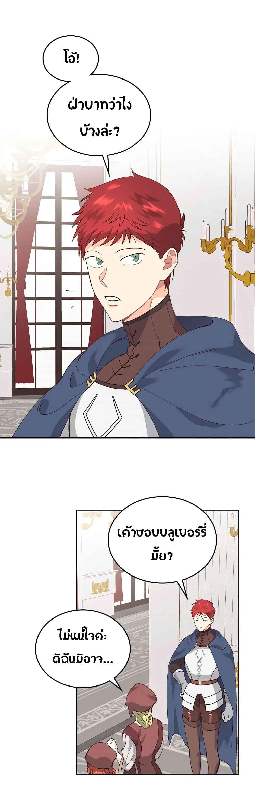 The Knight and Her Emperor ตอนที่ 47 หน้า 32