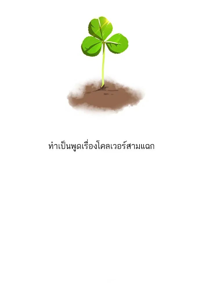 Random Chat ตอนที่ 22 หน้า 70