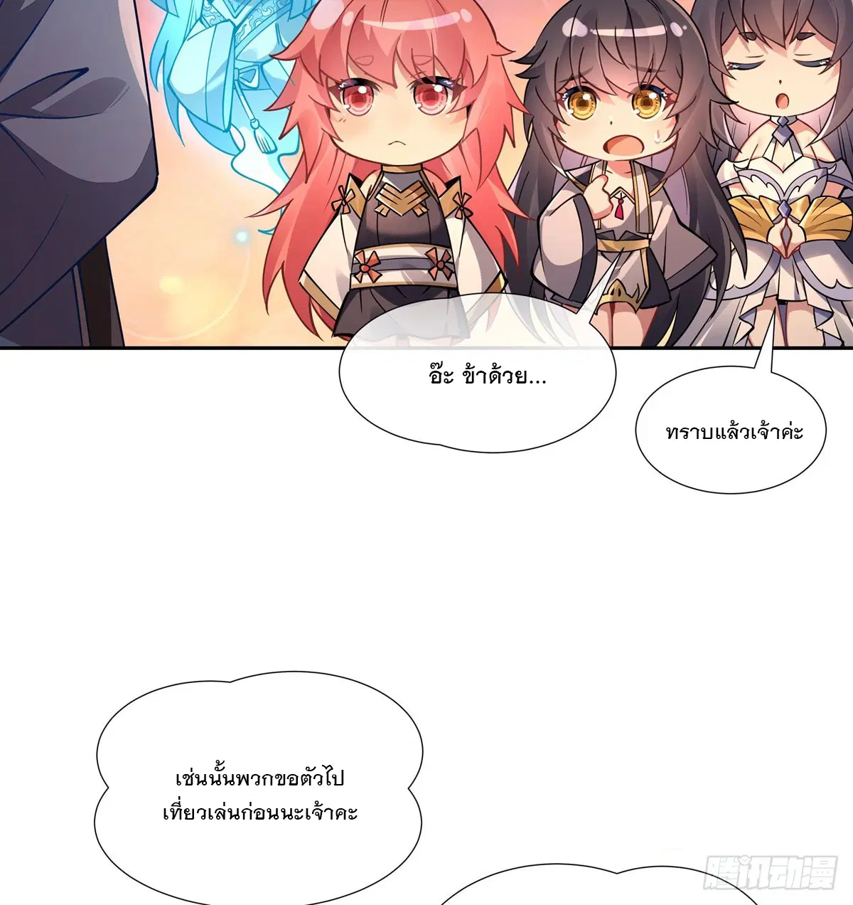 My Female Disciples are all Future Masters of the Heavens ตอนที่ 163 หน้า 29