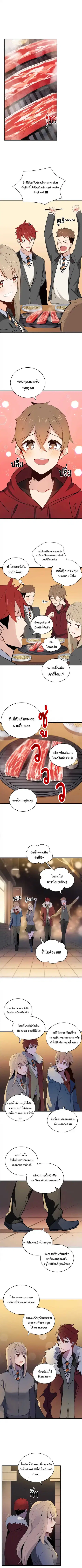The Descent of the Demonic Master ตอนที่ 13 หน้า 8