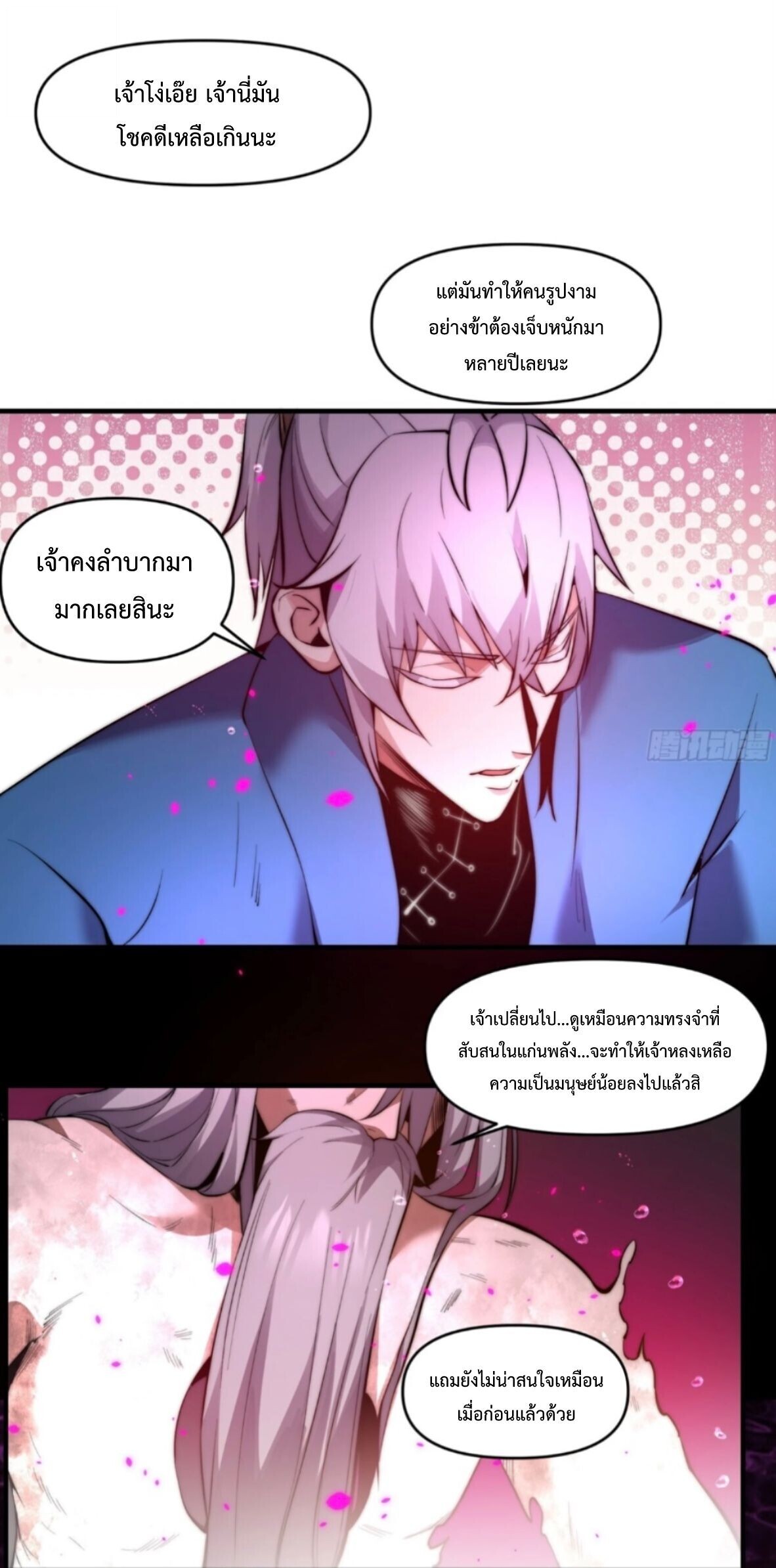 Ten Thousand Years Under Heavenly Tribulation ตอนที่ 24 หน้า 12