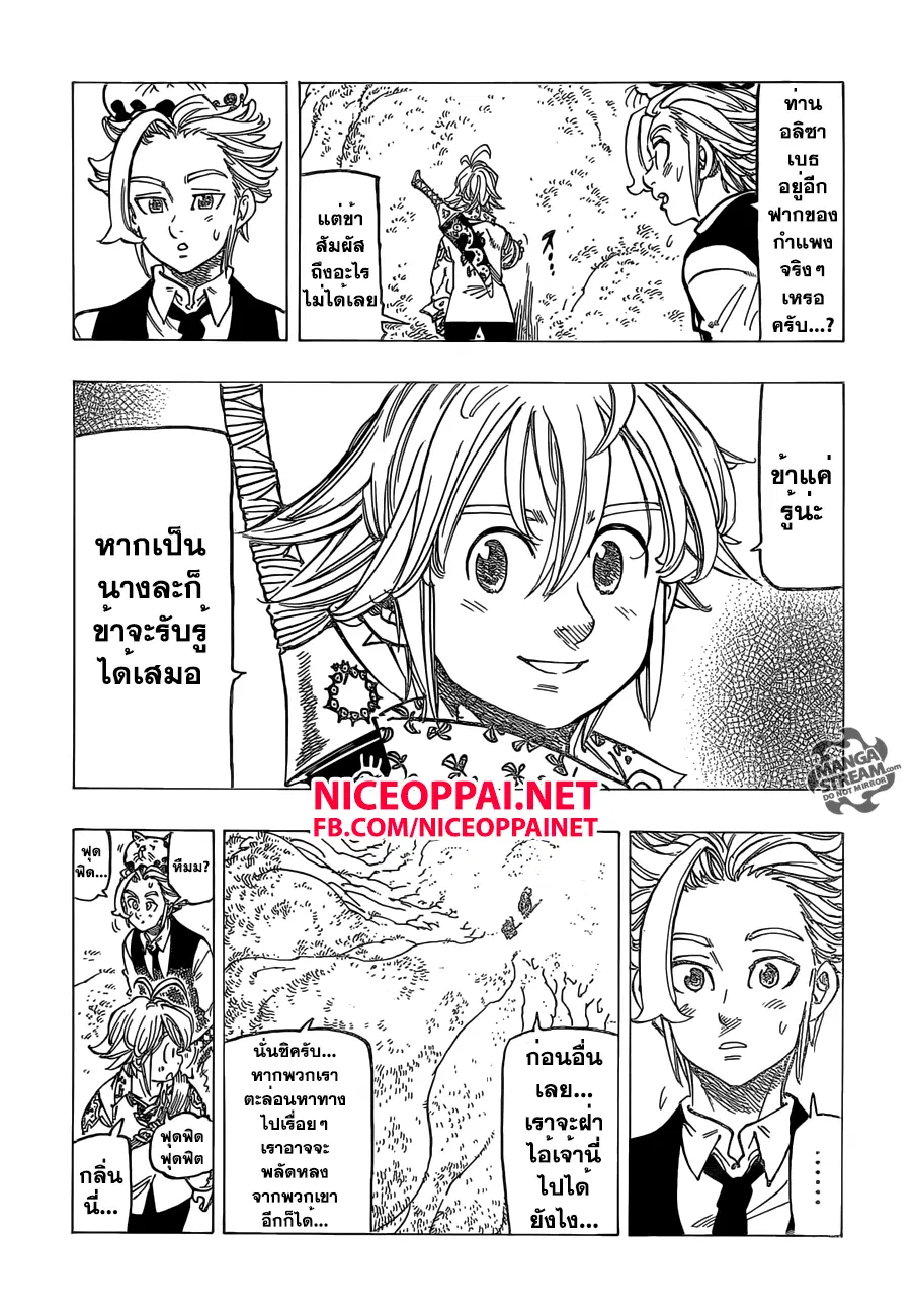 Nanatsu no Taizai ตอนที่ 159 หน้า 7