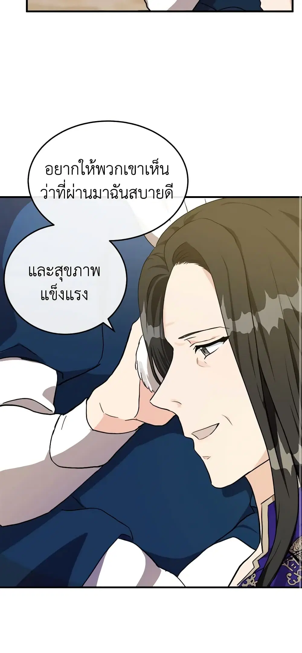 The Villainess Lives Again ตอนที่ 110 หน้า 35