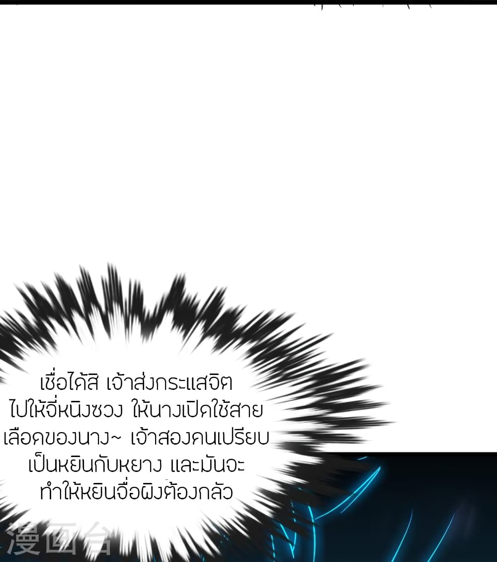 Banished Disciple’s Counterattack ราชาอมตะผู้ถูกขับไล่ ตอนที่ 447 หน้า 44