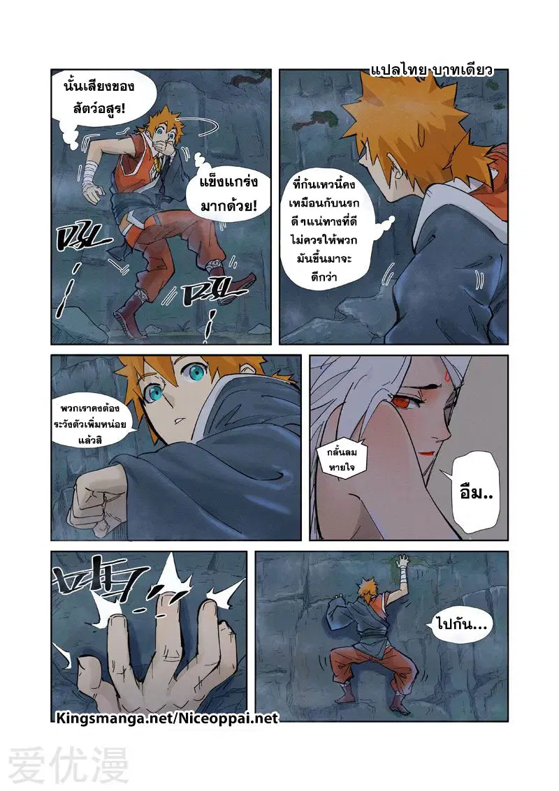 Tales of Demons and Gods ตอนที่ 228 หน้า 11