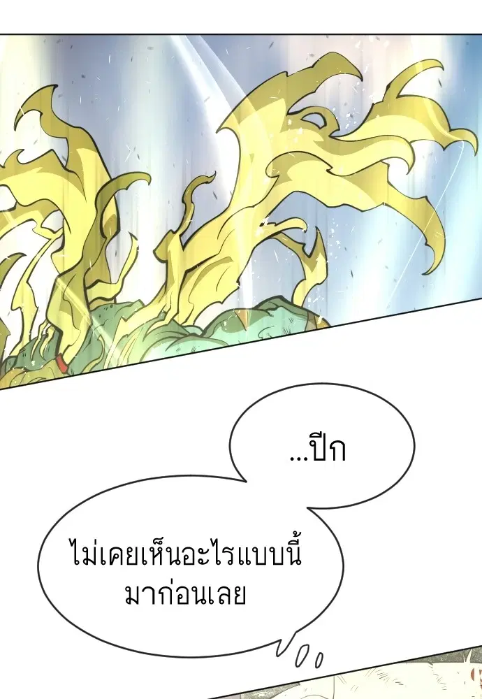 Superhuman Era ตอนที่ 80 หน้า 15