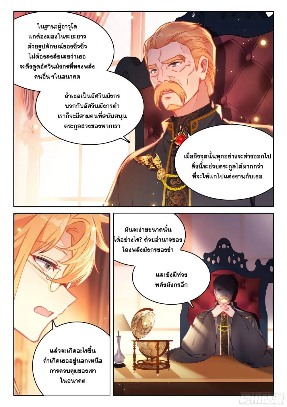Douluo Dalu IV: Zhongji Douluo ตอนที่ 437 หน้า 5