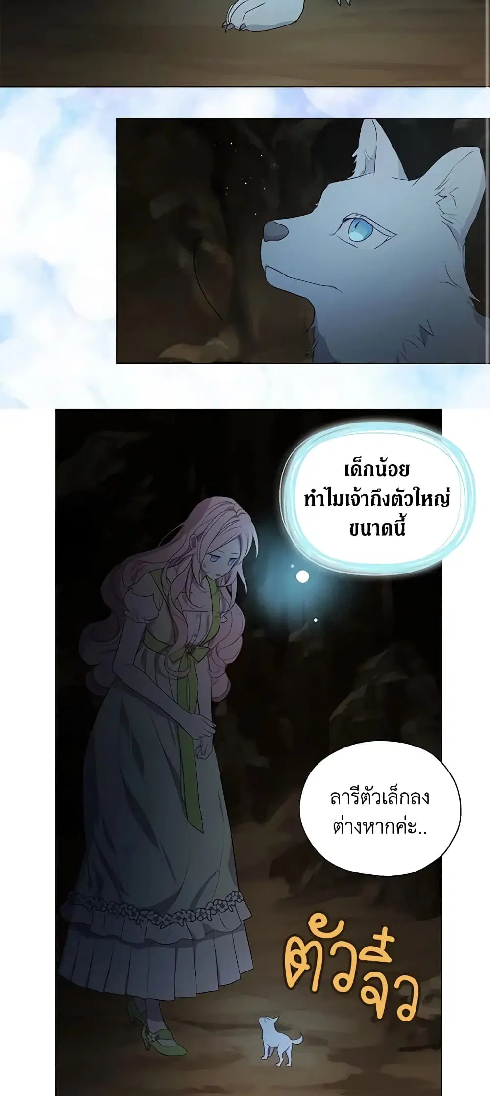 Seduce the Villain’s Father ตอนที่ 105 หน้า 10