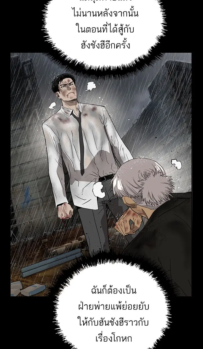 Weak Hero ตอนที่ 178 หน้า 36