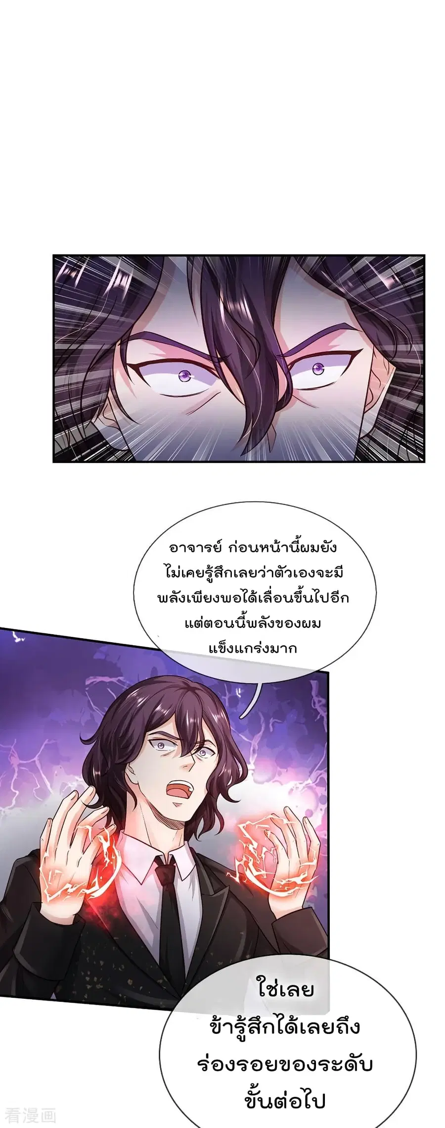 I’m the Great Immortal ตอนที่ 216 หน้า 5