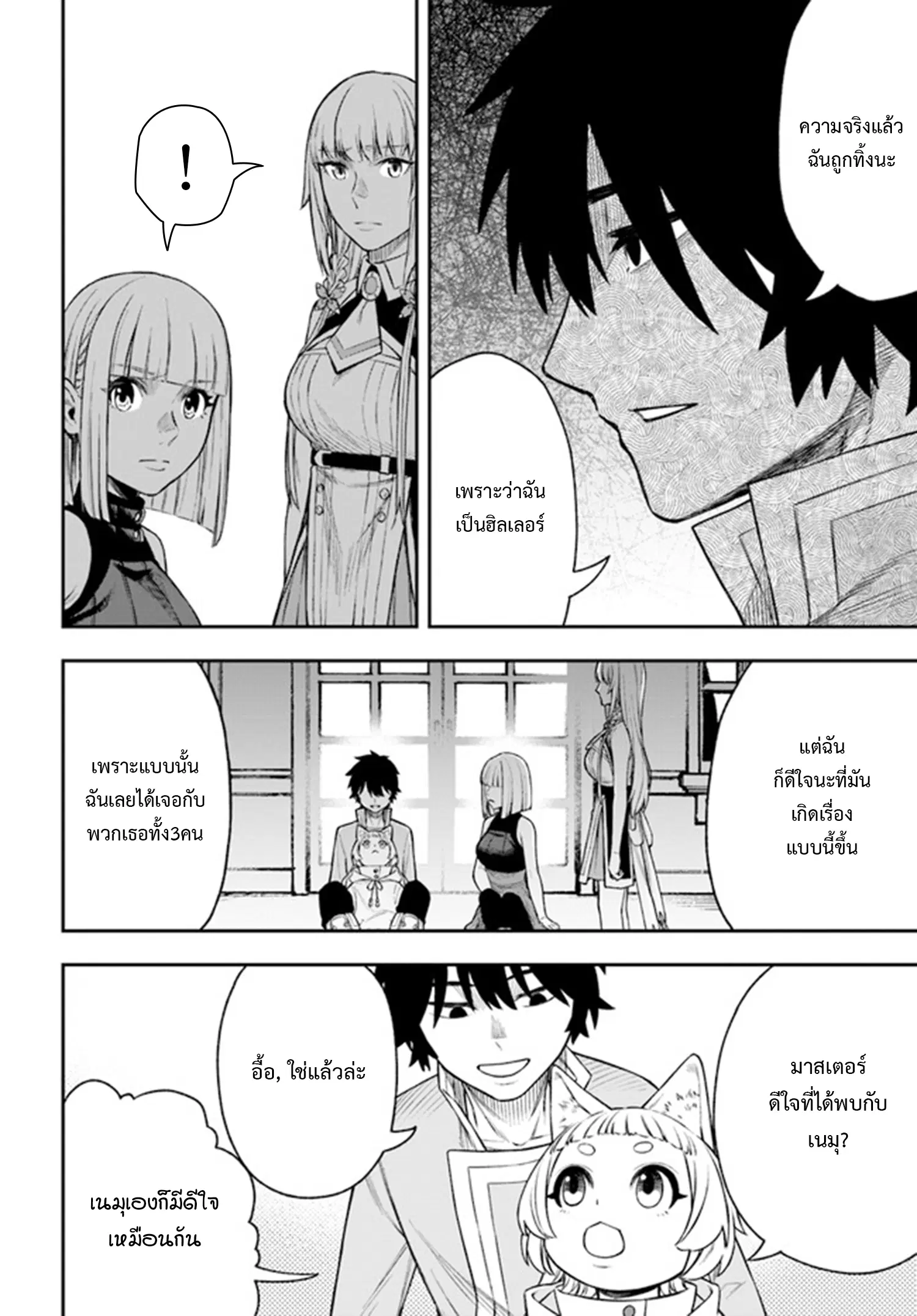 Nito no Taidana Isekai Shoukougun – กลุ่มอาการต่างโลกที่เกียจคร้านของนิโตะ ตอนที่ 24.1 หน้า 13
