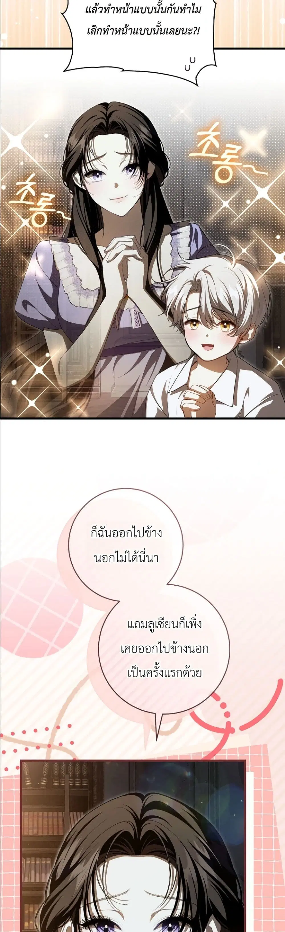 The Abandoned Prince’s Ghost Bride – เจ้าสาวผีขององค์ชายผู้ถูกทอดทิ้ง ตอนที่ 12 หน้า 9