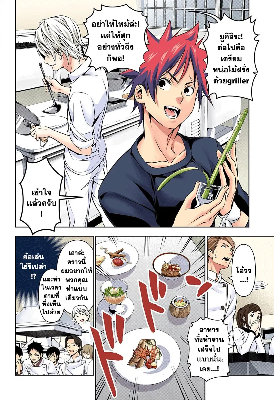 Shokugeki no Soma ตอนที่ 161 หน้า 16
