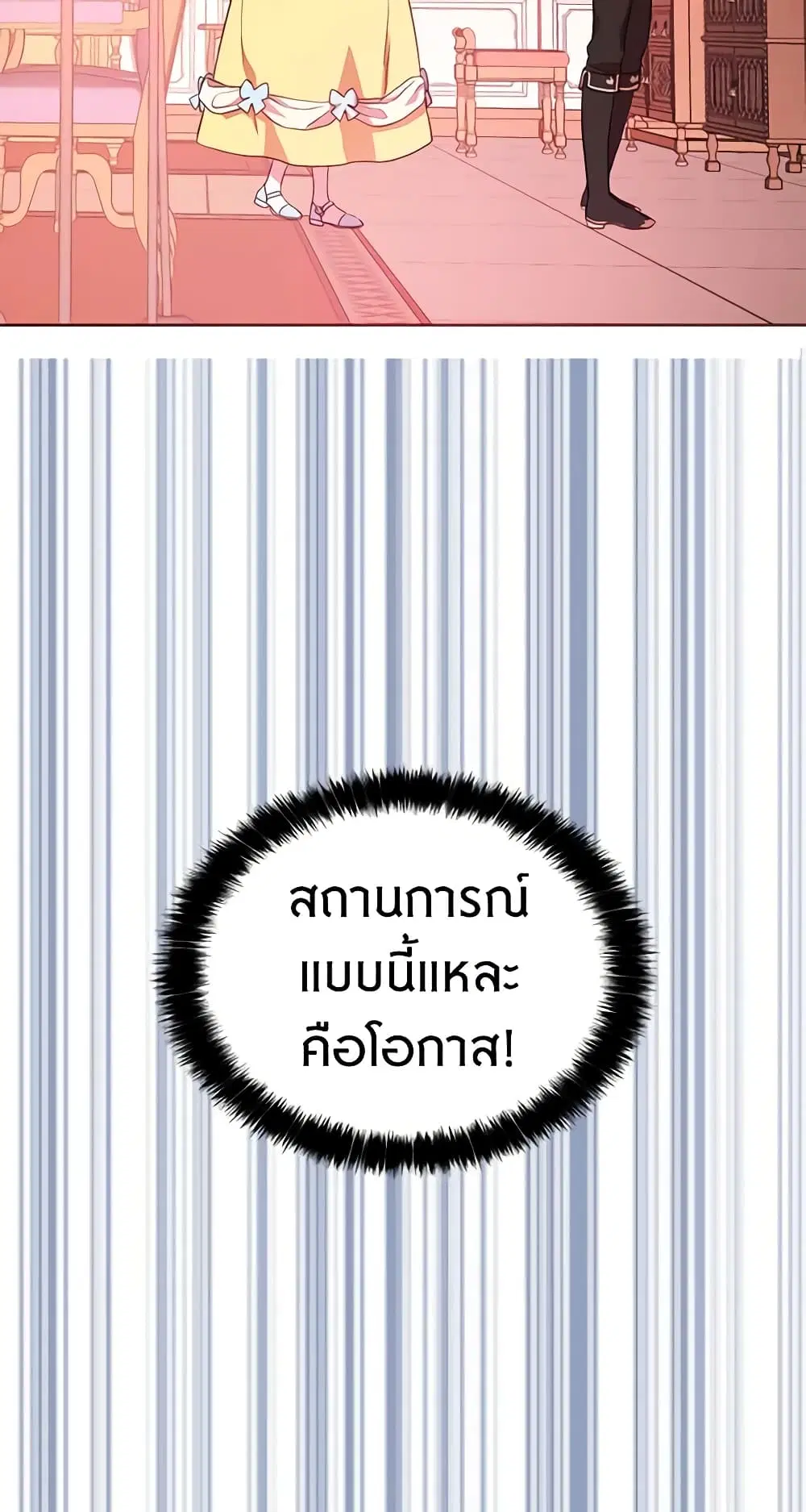 Seduce the Villain’s Father ตอนที่ 14 หน้า 8