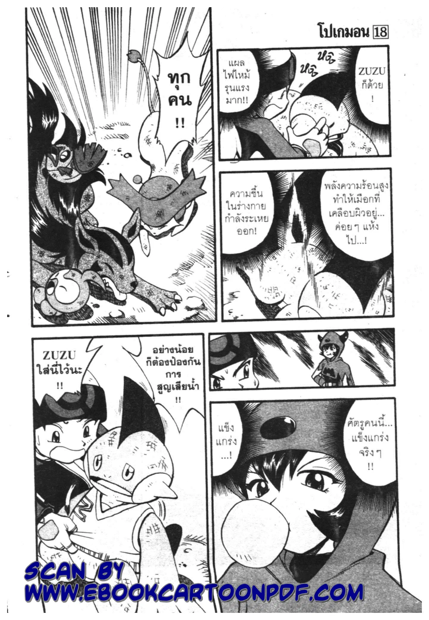 Pokémon ตอนที่ 221 หน้า 4