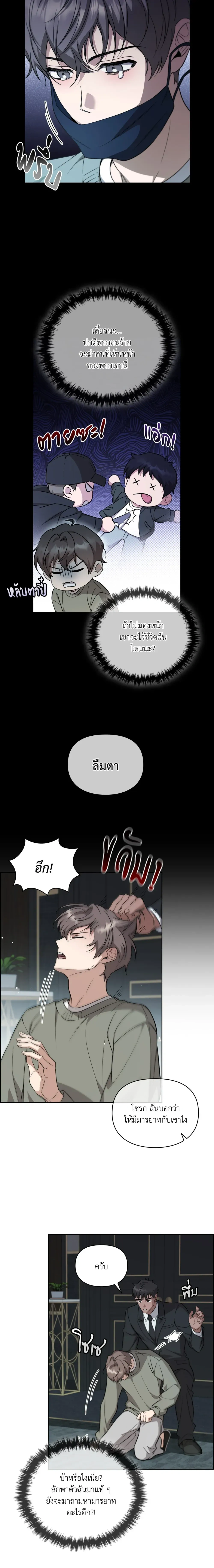 Hidden Ending Mission – ภารกิจพิชิตฉากจบลับ ตอนที่ 1 หน้า 11