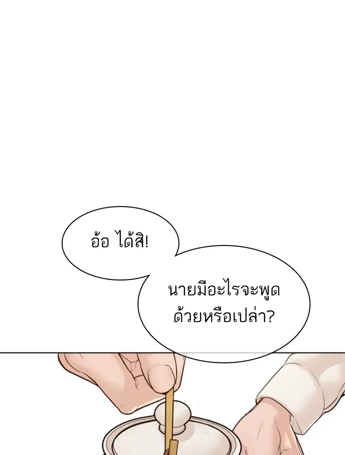 How to Fight ตอนที่ 110 หน้า 112