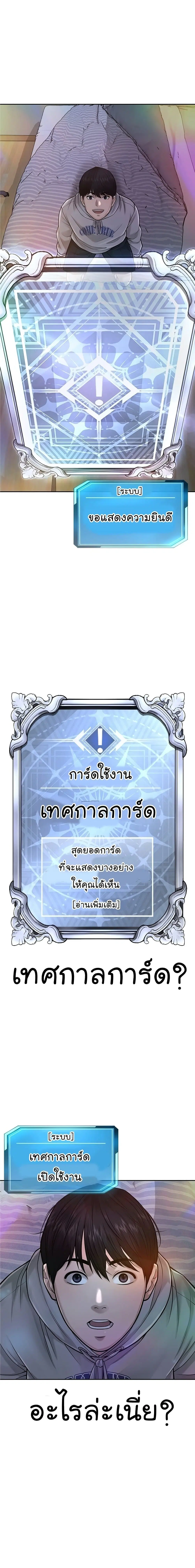 Quest Supremacy ตอนที่ 39 หน้า 10