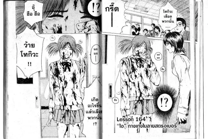 GTO : Great Teacher Onizuka ตอนที่ 164 หน้า 1