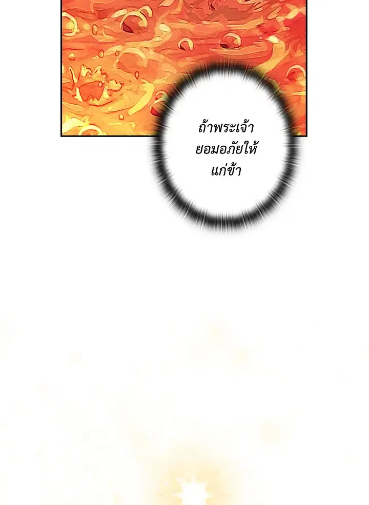 Satan’s Bride ตอนที่ 146 หน้า 58