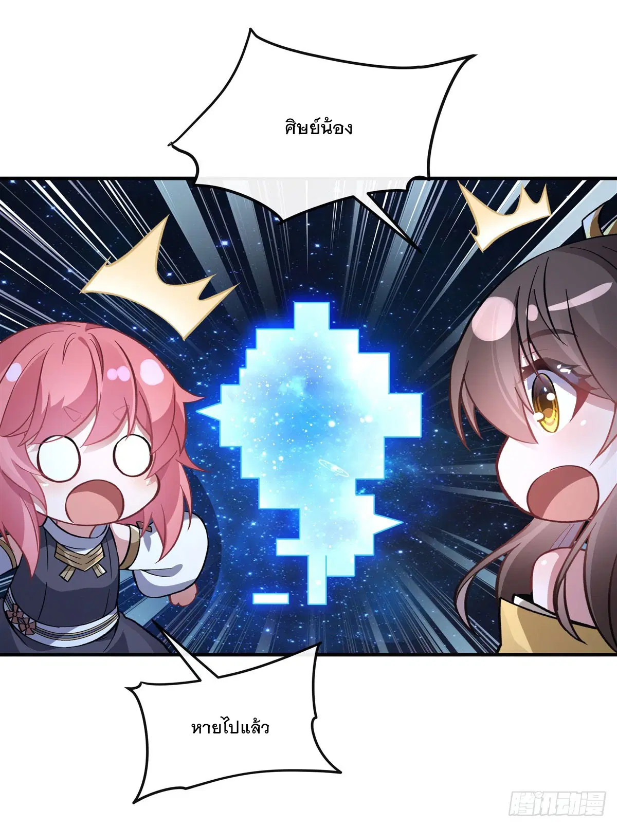 My Female Disciples are all Future Masters of the Heavens ตอนที่ 165 หน้า 22