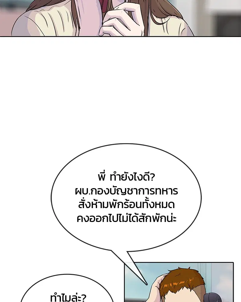 Kitchen Soldier ตอนที่ 66 หน้า 78