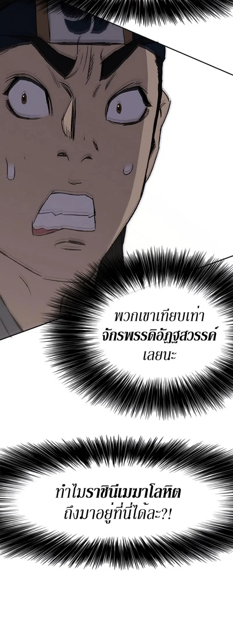 The Undefeatable Swordsman ตอนที่ 24 หน้า 42