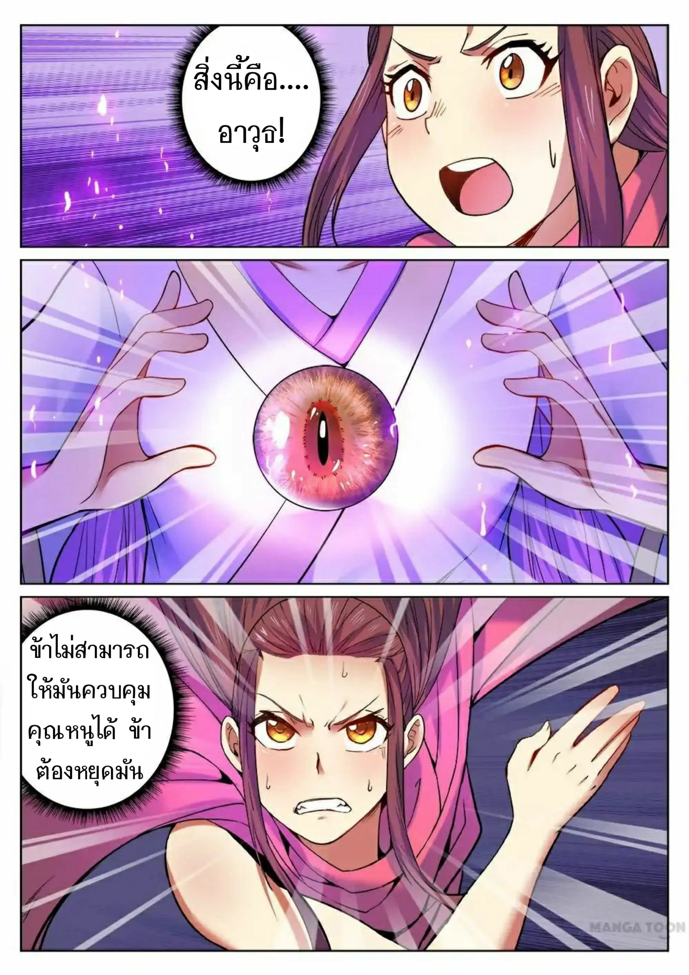 My Great Sword ตอนที่ 51 หน้า 8