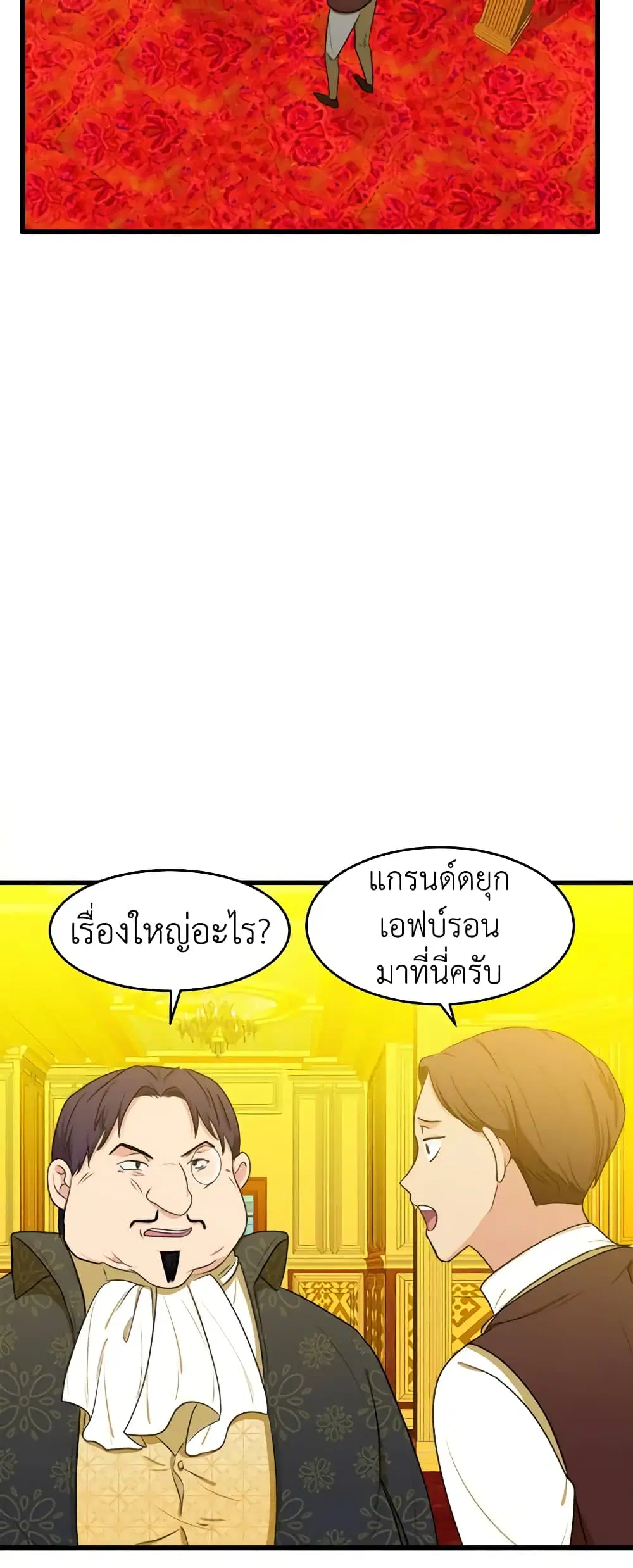 The Villainess Lives Again ตอนที่ 20 หน้า 32