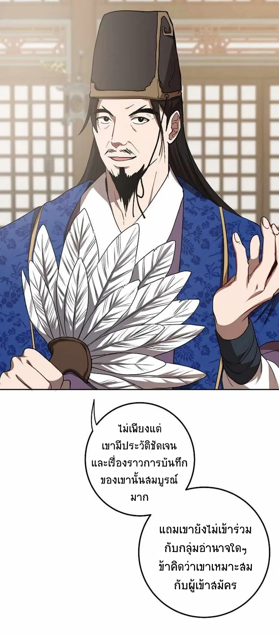 Path of the Shaman ตอนที่ 65 หน้า 45