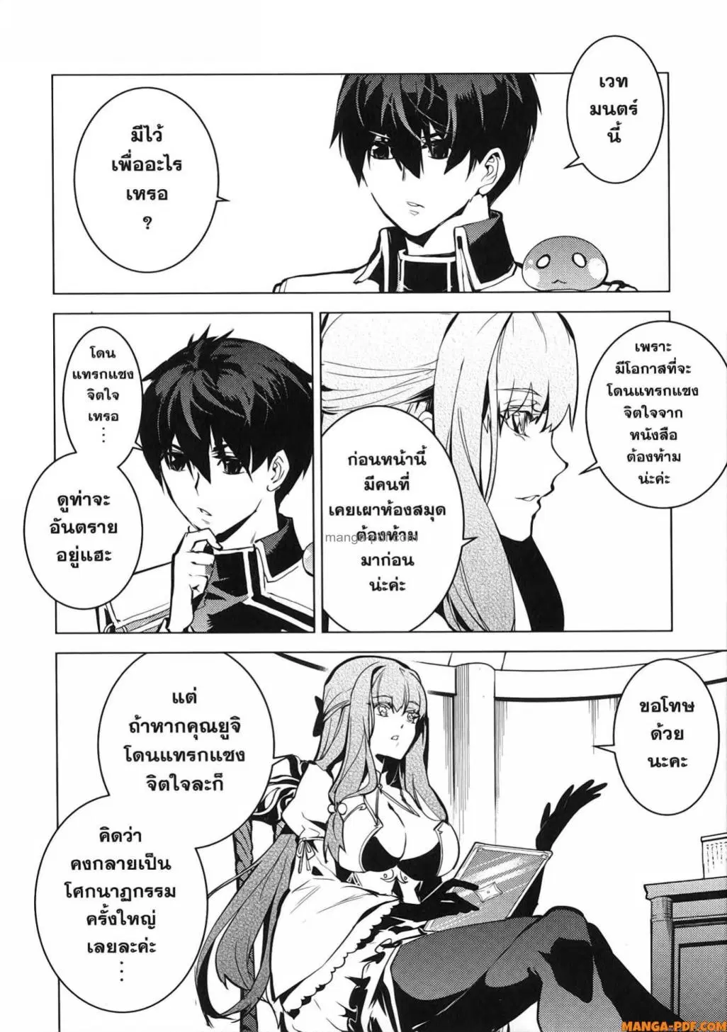 Tensei Kenja no Isekai Life ตอนที่ 74 หน้า 19