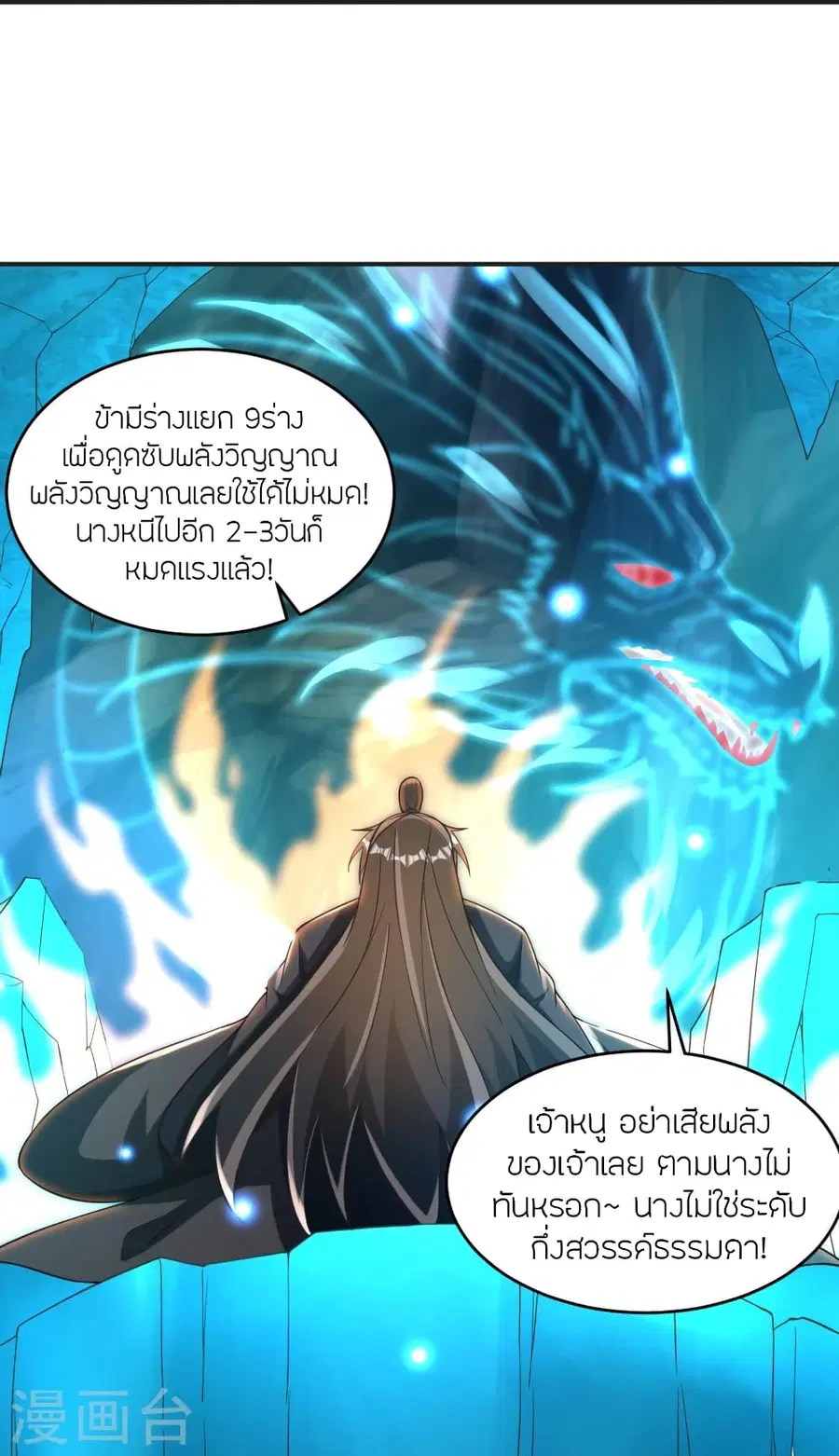 Banished Disciple’s Counterattack ราชาอมตะผู้ถูกขับไล่ ตอนที่ 358 หน้า 49