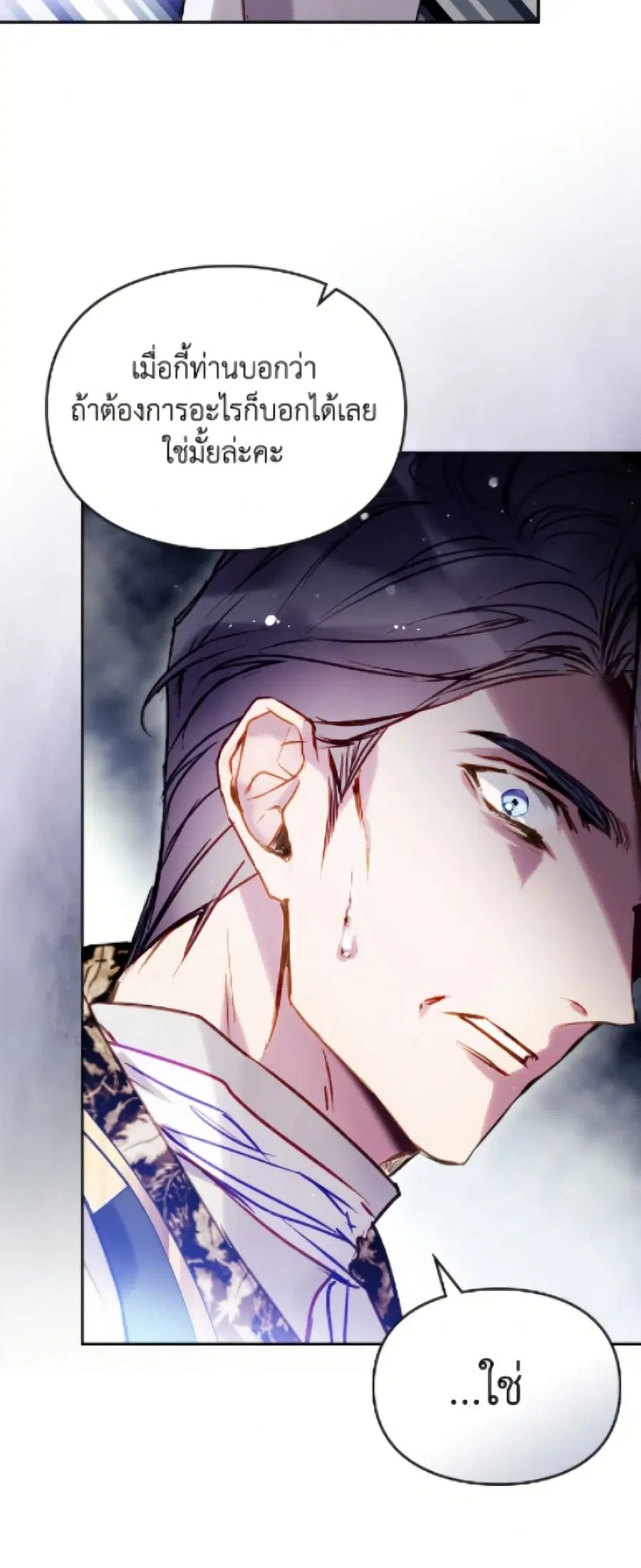 Death Is The Only Ending For The Villainess ตอนที่ 190 หน้า 37