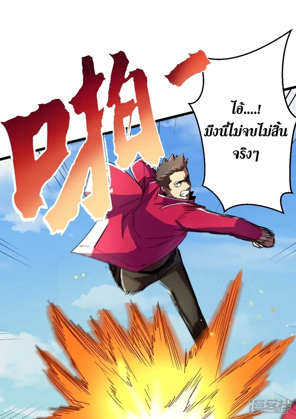 The Last Hero ตอนที่ 37 หน้า 16