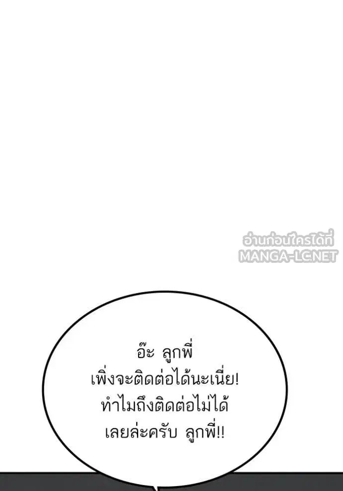 Bad Guy ตอนที่ 256 หน้า 114